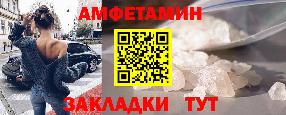 Amphetamine  АМФ 97%  Вход с VPN  Кинель 