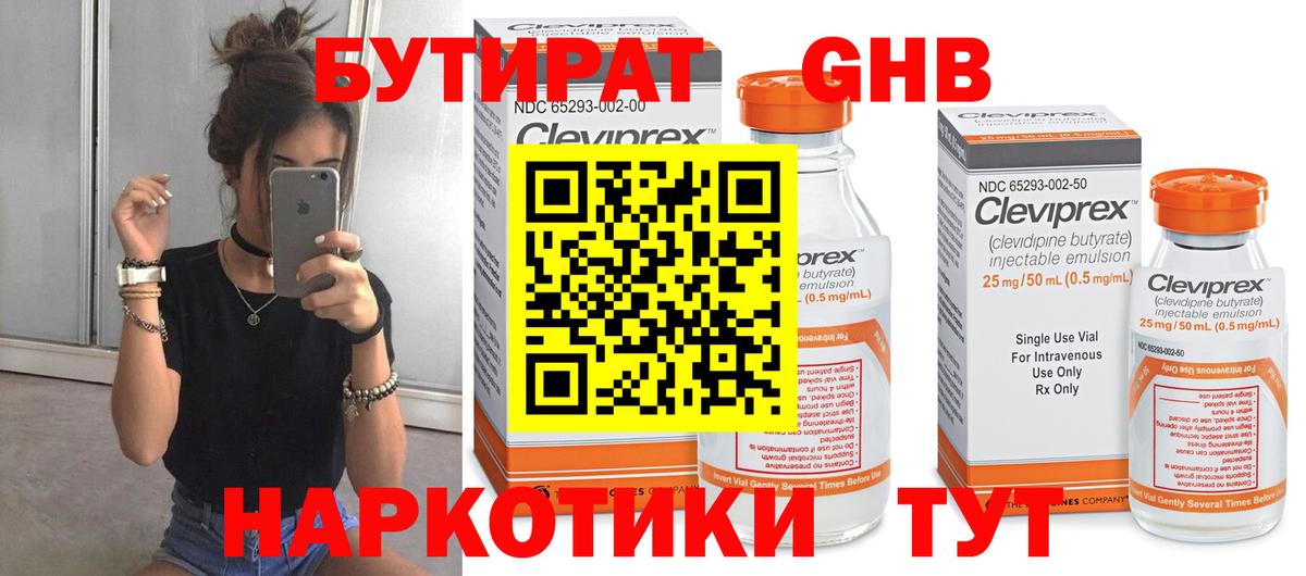 Кинель  Бутират Butirat  Бутират  Вход с VPN 