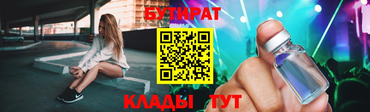 Бутират бутандиол Кинель