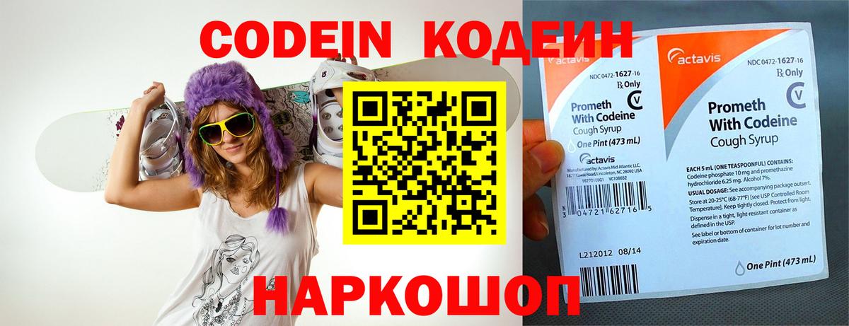 Кинель  Кодеин Purple Drank  Вход с VPN  Codein напиток Lean (лин) 