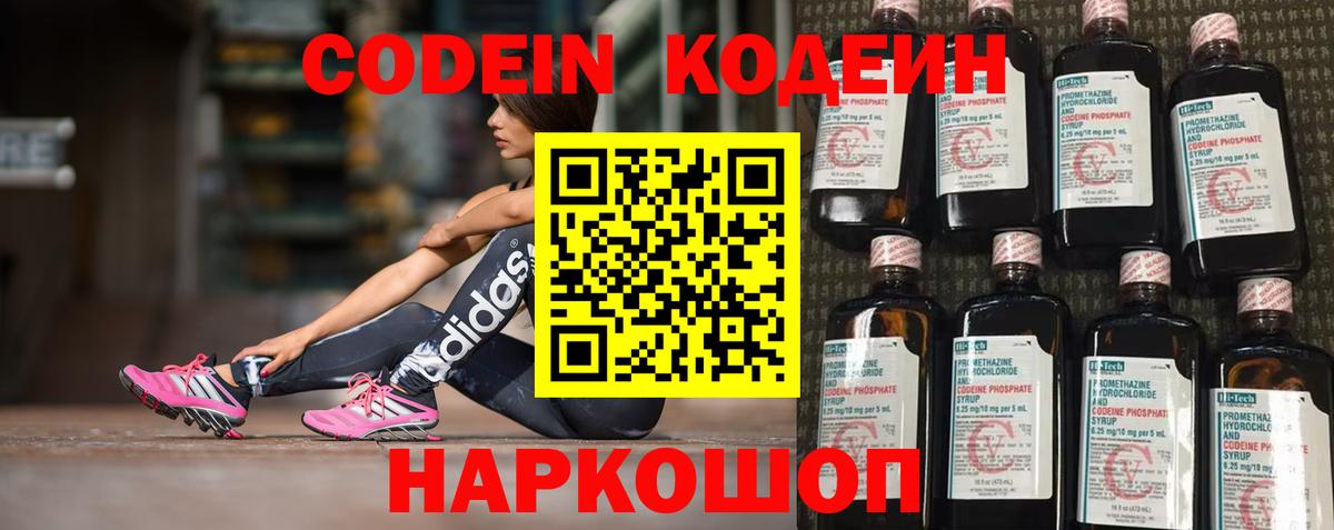 Codein напиток Lean (лин) Кинель
