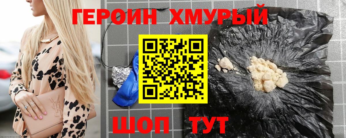 ГЕРОИН  ГЕРОИН белый  Вход с VPN  Кинель 
